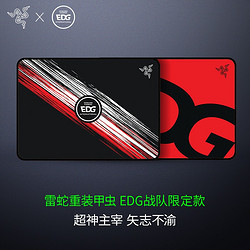 RAZER 雷蛇 Razer 重装甲虫EDG限定款电竞电脑游戏战队选手同款定制鼠标垫 EDG战队限定款-超訷款