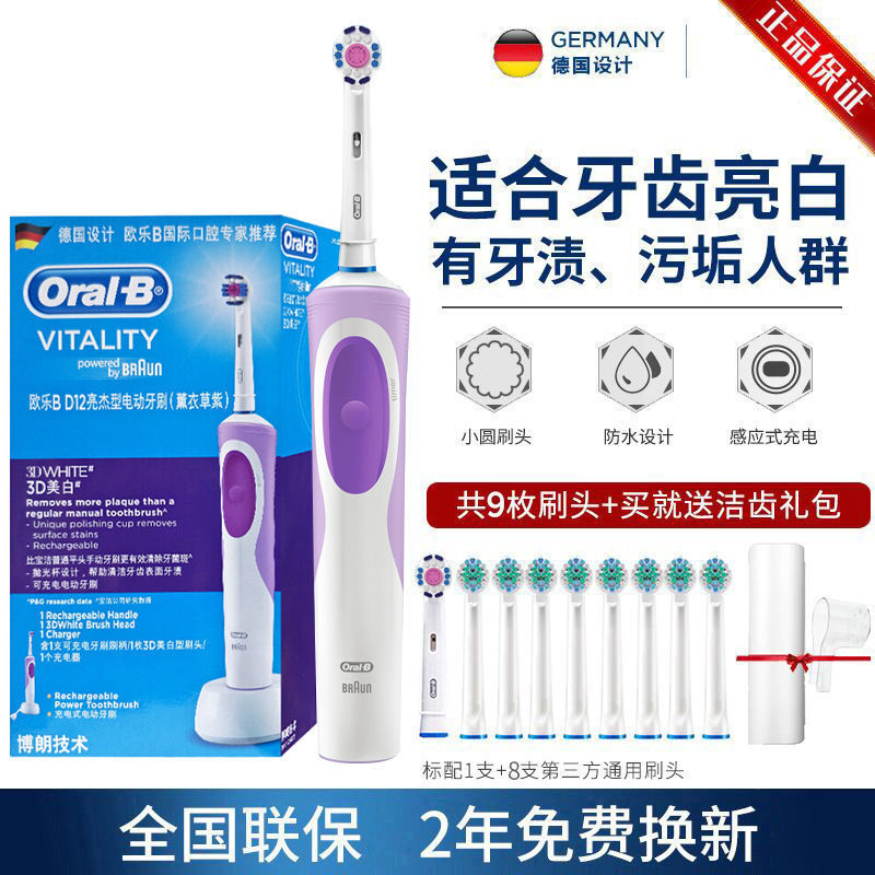 博朗OralB/欧乐b电动牙刷D12成人男女充电式欧乐比电动牙刷旋转式