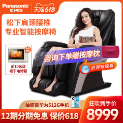 Panasonic 松下 家用豪华按摩椅全身太空舱全自动3D电动按摩器MA1Z