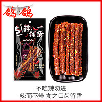 鸽鸽新鲜死神辣条魔鬼超辣变态辣特辣零食网红巧克力原色麻辣小吃 香辣味超辣度死神辣条28gX20包(超辣,慎拍)