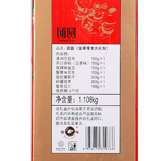 鲜品屋 团圆 坚果组合装 1.108kg