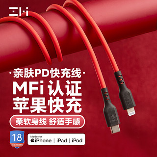 ZMI 紫米 苹果C转Lightning液态硅胶数据线PD20W快充适用于iPhone1211ProXsXR手机充电器闪充线GL870红