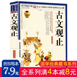 古文观止