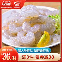 GUOLIAN 国联 水产精品翡翠生虾仁41/50冷冻大号白虾仁250g