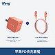 ifory 安福瑞 PD 18W 充电器+ Type-C 转Lightning PD数据线 0.9米编织线 赤茶橙