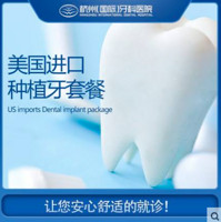 杭州国际牙科医院 美国进口皓圣种植牙全瓷牙冠