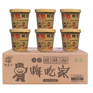 俩老头 嗨吃家 酸辣粉