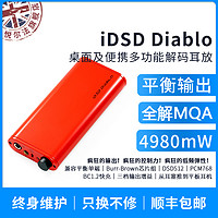 iFi悦尔法iDSD Diablo大菠萝hifi音乐桌面便携解码耳放一体机