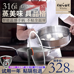 EWIWE 英国EWIWE全面屏316不锈钢炒锅+不锈钢蒸格 炉具通用