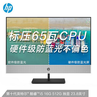 HP 惠普 战66 23.8英寸一体机（i5-10500、Radeon 630、16GB、512GB SSD）