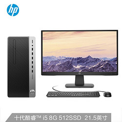 HP 惠普 战99 G2 商用办公台式电脑主机（十代i5-10500 8G 512GSSD Win10 Office注册五年上门）21.5英寸