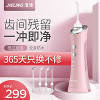 京东PLUS会员：JIELING 洁领 高频水流冲牙器 IPX7级防水沐浴可用感应充电款