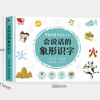 《会说话的象形识字》