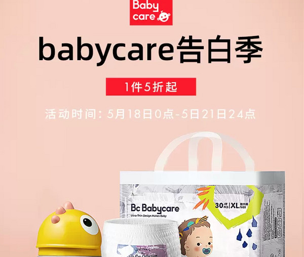 苏宁易购 babycare母婴旗舰店 告白季