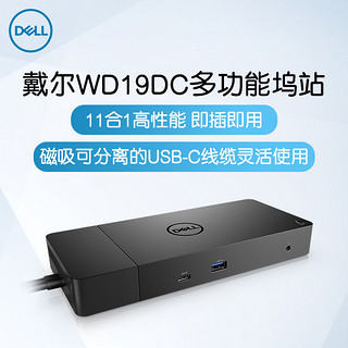 DELL 戴尔 WD19DC多功能11合1高性能坞站