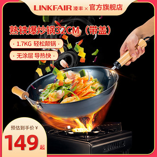 LINKFAIR 凌丰 LFDCG-GL32DA 单柄炒锅 32cm