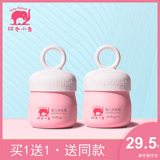 Baby elephant 红色小象 婴儿童多效面霜宝宝保湿滋润补水擦脸润肤乳露旗舰店正品