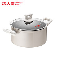 COOKER KING 炊大皇 TG22XY 象牙白纹汤锅 22cm