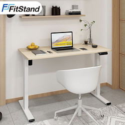 FitStand FE2电动升降桌学习课桌站立办公书桌电脑台式桌升降书桌移动桌