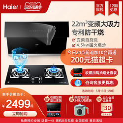 Haier 海尔 MA1C6吸抽油烟机燃气灶套餐烟机灶具套装厨房家用煤气灶组合