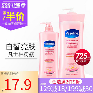 Vaseline 凡士林 烟酰胺美白身体乳