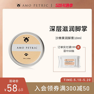 AMO Amo petric阿默润脚膏趾间炎滋养猫狗护手霜肉垫护理护爪膏10ml