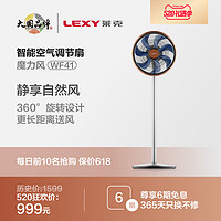 LEXY 莱克 落地扇WF41家用卧室立式节能智能语音空气循环扇电风扇