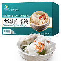 海贝夷蓝 大馅虾仁馄饨560g 20只 虾仁精品馄饨 儿童馄饨（虾仁云吞 营养早餐） 纯手工 不使用添加剂