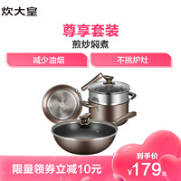 COOKER KING 炊大皇 烽味三件套不粘家用炒锅煎锅汤锅电磁炉燃气灶通用 TZ03FW