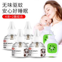 翼盟 电热蚊香液非无味无加热器插电式家用驱蚊防蚊婴幼儿孕妇灭蚊液 4液+2器