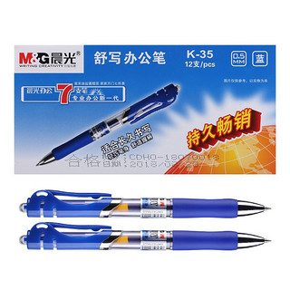 M&G 晨光 EN-GEL系列 K-35 按动中性笔 蓝色 0.5mm 12支装