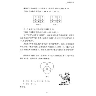 《趣味百科系列·数学大世界》