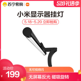 Xiaomi 小米 MIJIA 米家 显示器挂灯