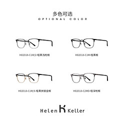 Helen Keller 海伦凯勒 两款镜框可选+赠欧拿1.60折射率镜片*2片（赠护理套装+迷你风扇）