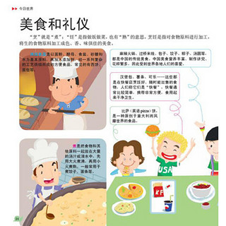 《小学生图解小百科：炫彩文明》