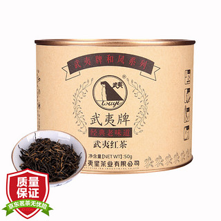 武夷星 正山小种茶叶 武夷山红茶 和风小种罐装 50g 需运费卷