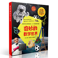 《奇妙的数学世界》(套装共4册)