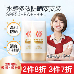 Dabao 大宝 水感多效防晒露50g 双支装 SPF50 PA    （男女通用防晒隔离 均匀肤色 乳液质地轻薄不油腻）