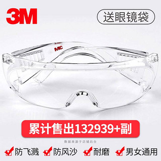 3M 包邮：3M 护目镜防护眼镜防尘透气劳保防飞溅骑行防风沙灰尘透明平光男女 1611HC护目镜赠送眼镜袋