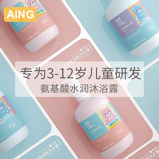 爱音（Aing）儿童沐浴露 3-6-12专用浴液男女童浴液洗澡泡泡 340ml 男童沐浴露 340ml