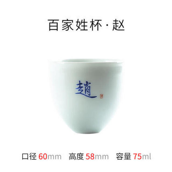 陶溪川景德镇陶瓷主人杯百家姓定制玉泥品茗 58mm*60mm