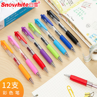 Snowhite 白雪文具 G101 按动式彩色中性笔 0.5mm 8色8支