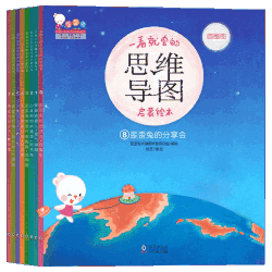《一看就会的思维导图启蒙绘本》(共8册)