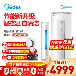 Midea 美的 大3匹智能变频冷暖空调立式柜机智行MJA客厅圆柱落地式家用3P立式商用KFR-72LWN8MJA3