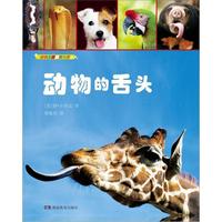 《动物的舌头》