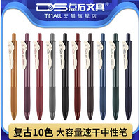 点石 DS-099 复古色中性笔 0.5mm