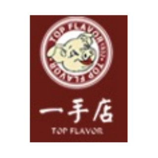 TOP FLAVOR/一手店