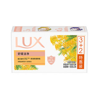 LUX 力士 排浊除菌香皂(舒缓+幽莲)(3+2)X105G