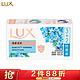  LUX 力士 排浊除菌香皂(清新+幽莲) (3+2)X105G　