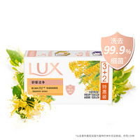 PLUS会员：LUX 力士 排浊除菌香皂(舒缓+幽莲) (3+2)*105g  5块